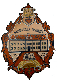 Вашківці  школа гімназія герб