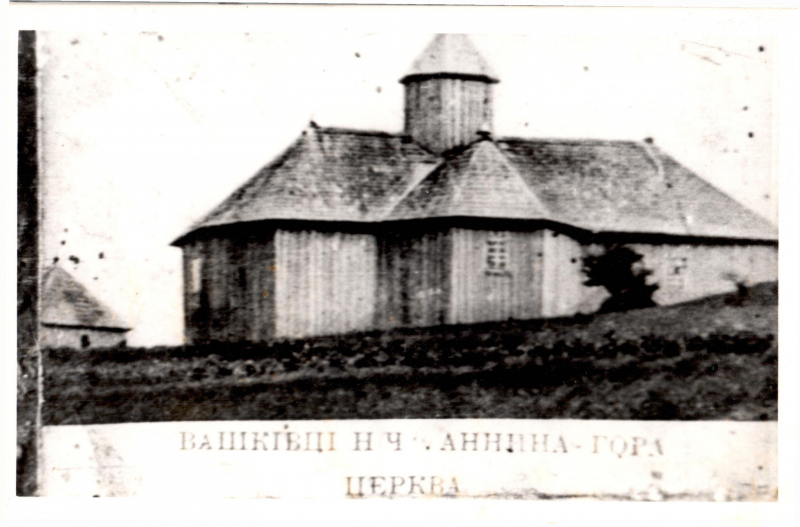 Перша церква на Анниній горі